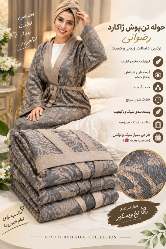 حوله تن پوش سوپر لاکچری برند نساجی رضوانی در سه طرح متفاوت سایز L, XL, M