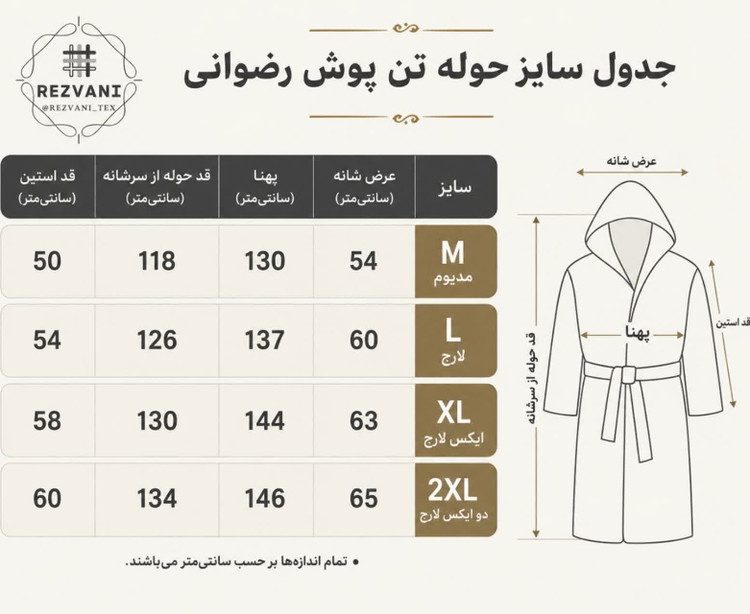 حوله تن پوش لاکچری رنگی برند رضوانی سایز لارج (L)